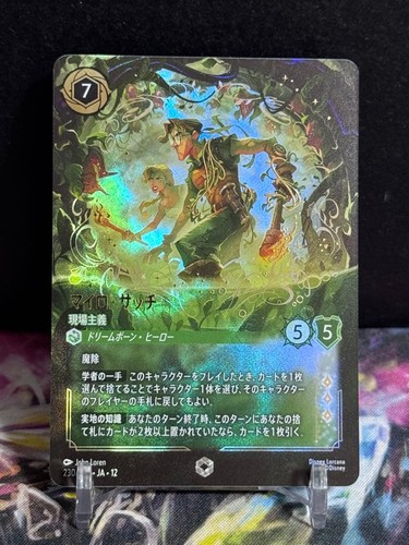 Lorcana milo thatch - lorcana,